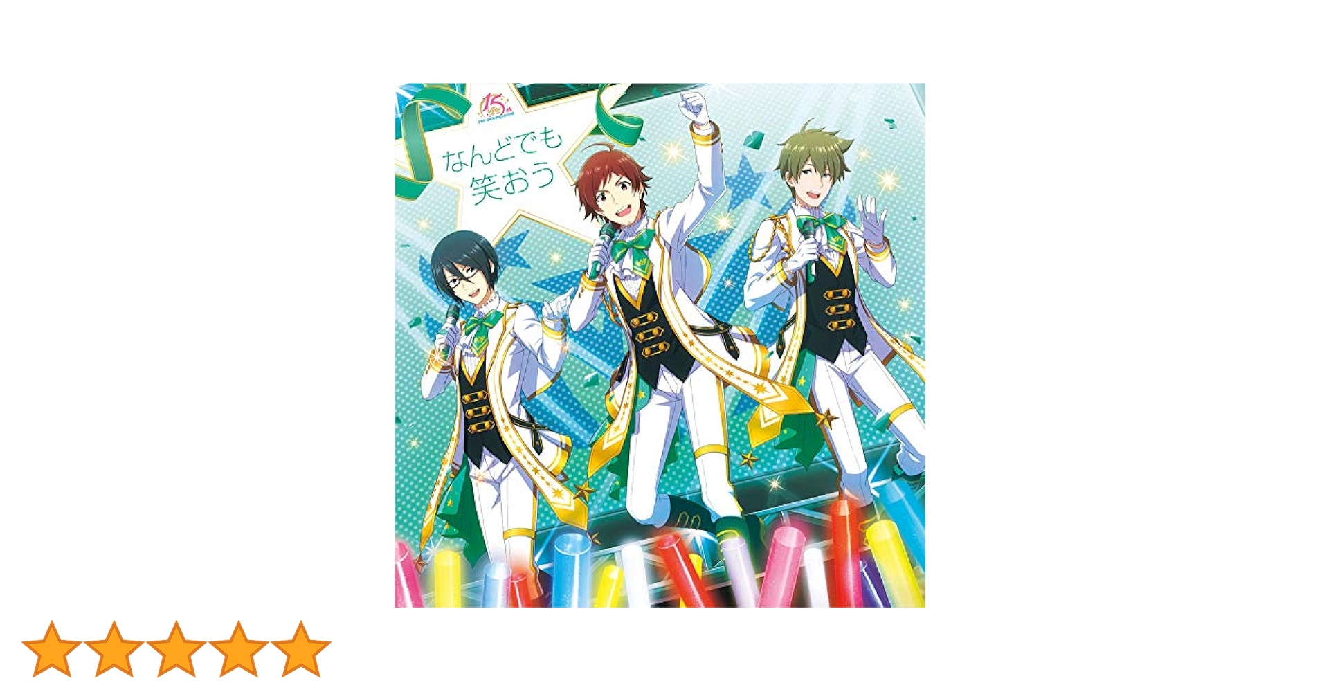 アイドルマスターシンデレラガールズ15周年記念曲｢なんどでも笑おう｣★ポスター THE iDOLM@STER シンデレラガールズ なんどでも笑おう ポスター